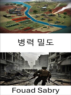 cover image of 병력 밀도